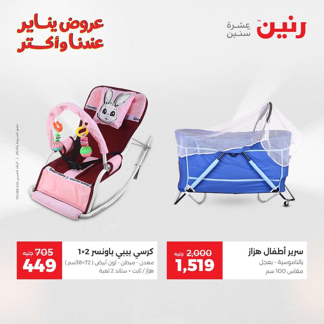 عروض رنين صفحة رقم 30